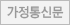 가정통신문